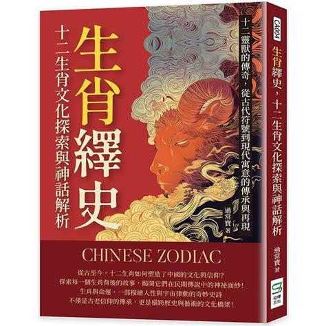 十二靈獸|生肖繹史, 十二生肖文化探索與神話解析: 十二靈獸的傳奇, 從古代。